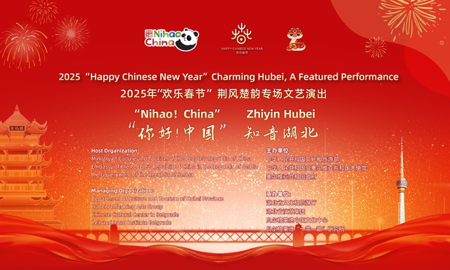 新华社|“欢乐春节”荆风楚韵快闪演出在塞尔维亚举行